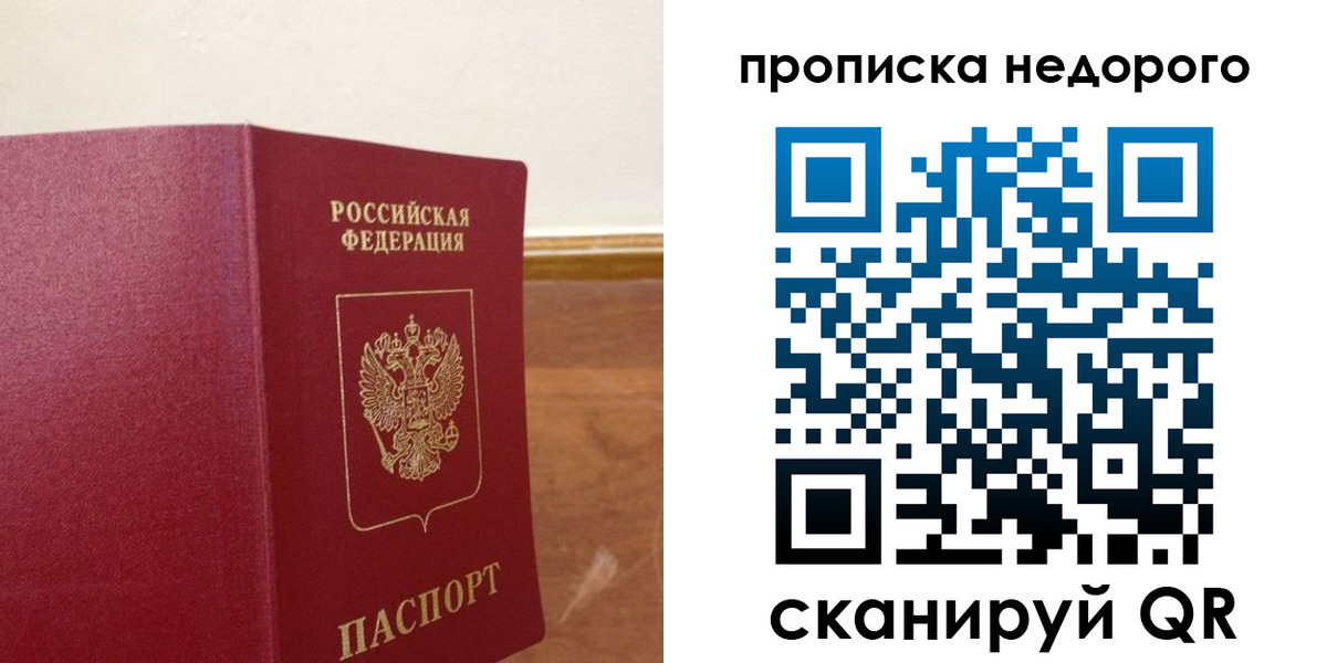 временная регистрация в Перми