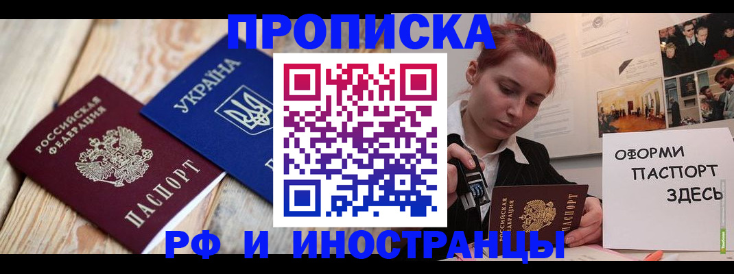 прописка для работы в Перми