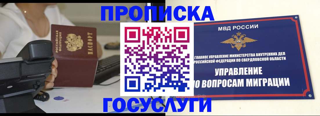 прописка в Перми