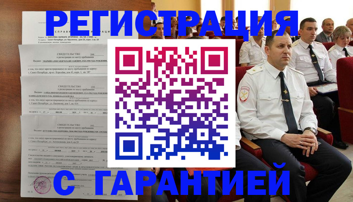 прописка гарантия в Перми