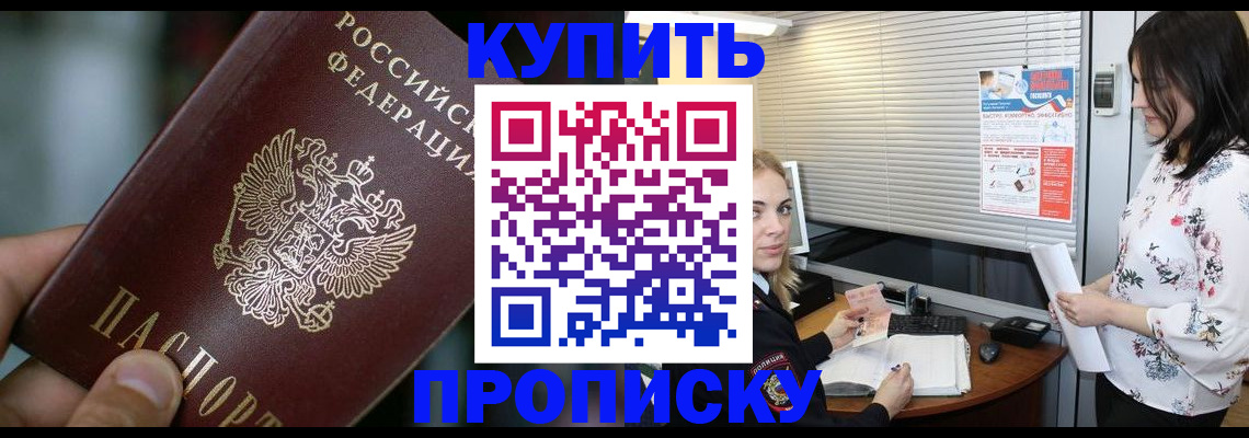 прописка от собственника в Перми
